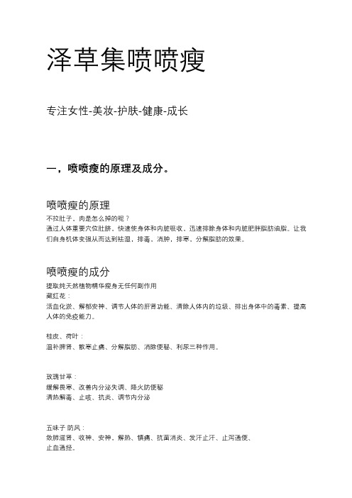 泽草集喷喷瘦