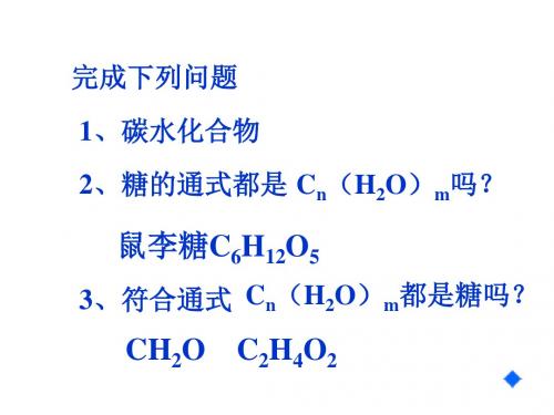 高二化学下学期糖类(教学课件2019)