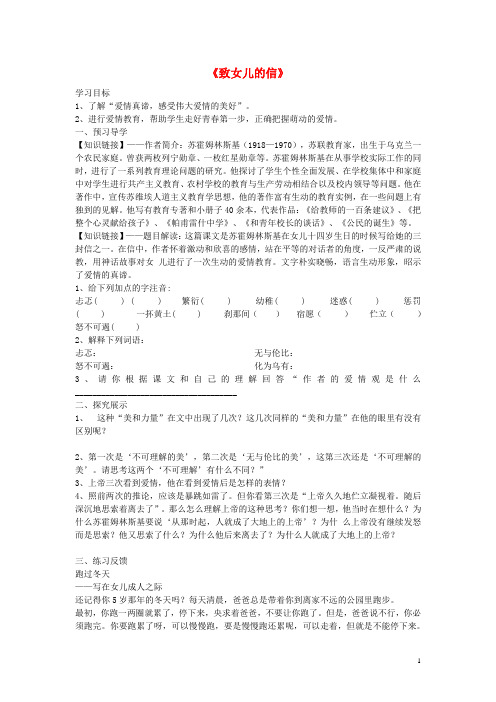 九年级语文上册 8 致女儿的信学案(无答案) 新人教版