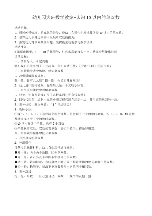 认识10以内的单双数