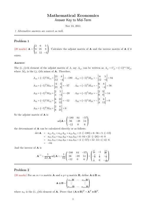 厦门大学数理经济学midterm2011wise-solutions