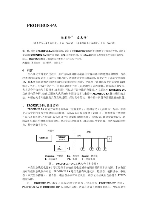 profibusPA接口开发