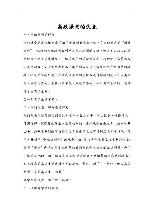 高效课堂利及弊的分析
