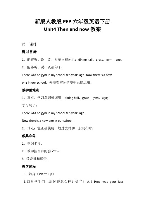 Then and now教案