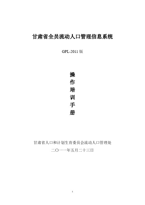 GPL-2011版-培训教材
