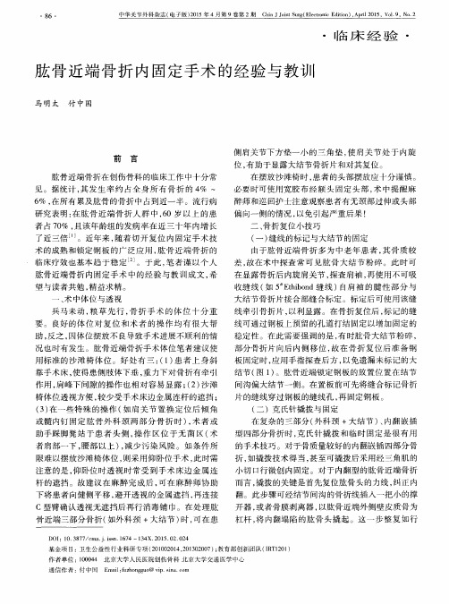 肱骨近端骨折内固定手术的经验与教训