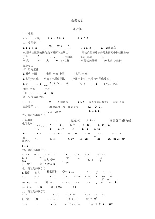 苏科版九年级物理欧姆定律教学案--参考答案.doc