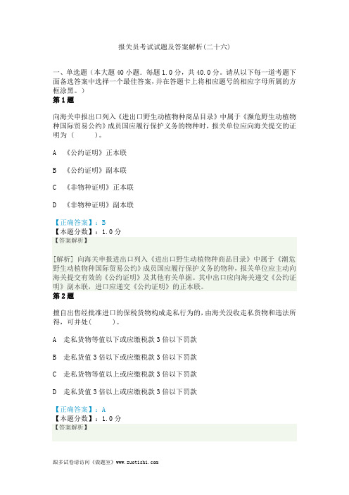 2014年报关员考试试题及答案解析(二十六)