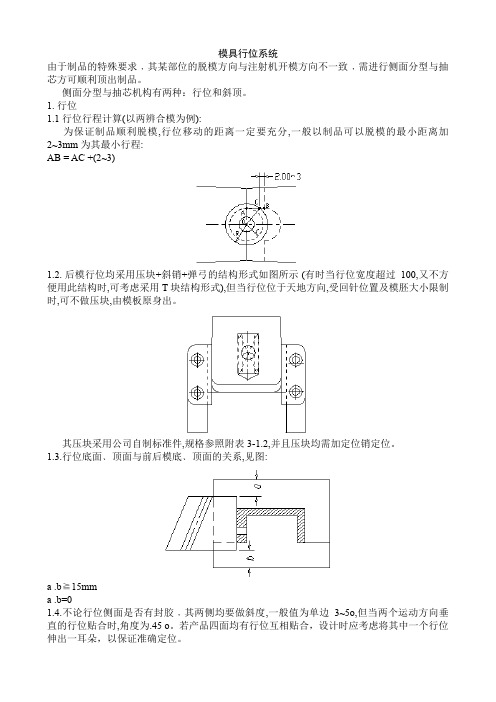 模具行位系统