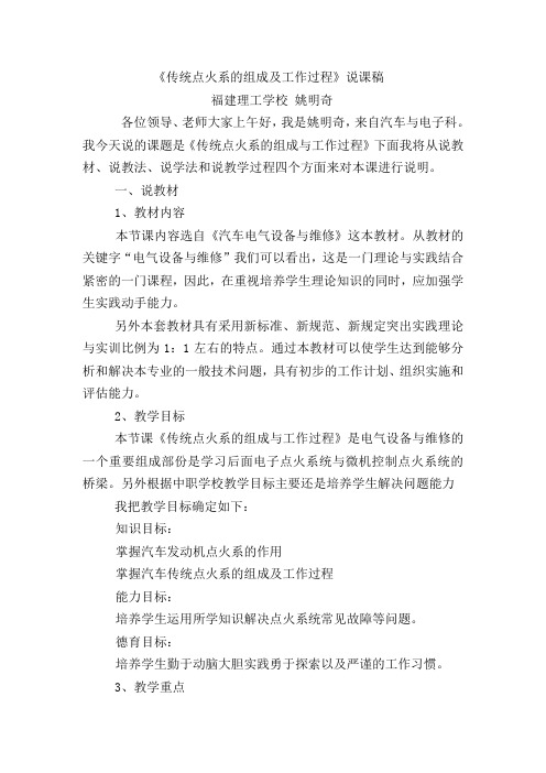 传统点火系的组成及工作过程
