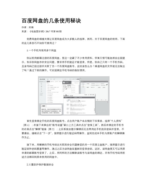 百度网盘的几条使用秘诀