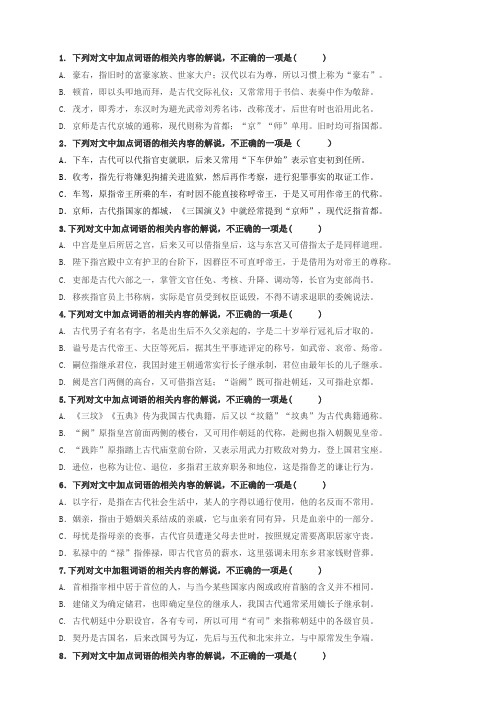 历年高考真题语文文化常识试题