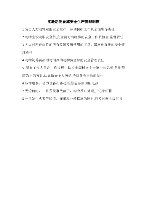屏障环境管理制度