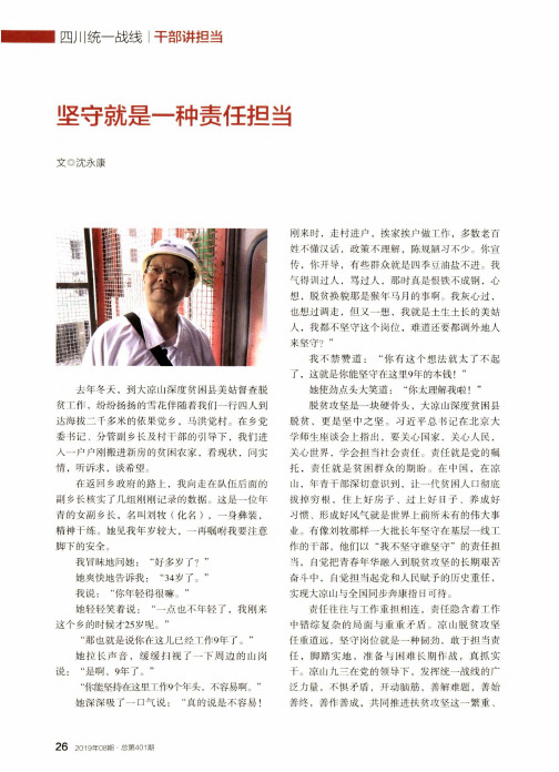 坚守就是一种责任担当