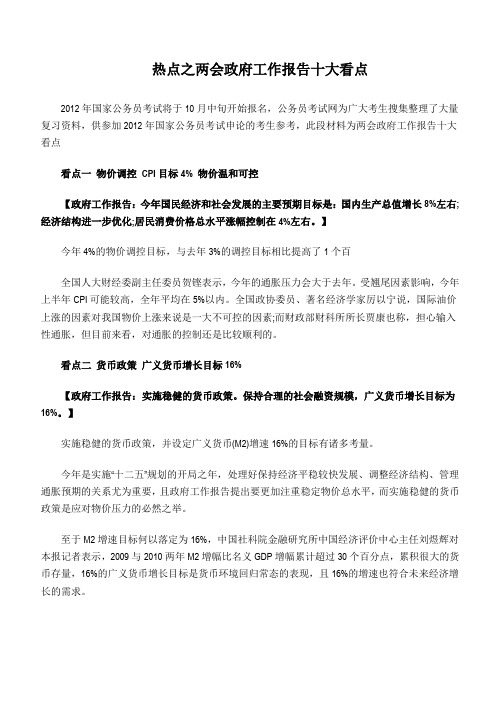 2012 年政府工作报告结合