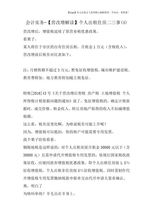 会计干货之【营改增解读】个人出租住房二三事(4)