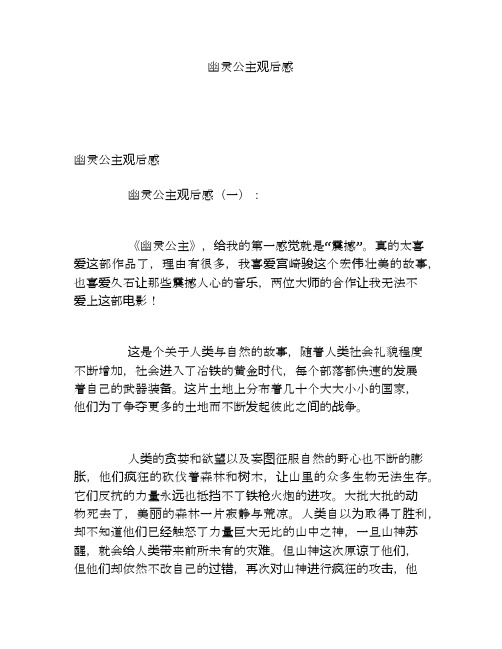 幽灵公主观后感