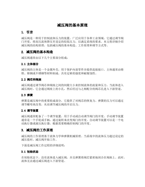 减压阀结构原理