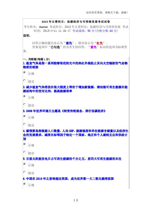 公需科目低碳经济与可持续发展(分)