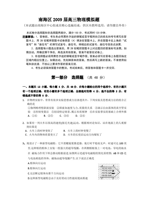 广东省南海区2009年考前物理题例研究预测