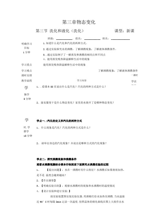 人教版八年级物理上册导学案  33汽化和液化汽化.doc