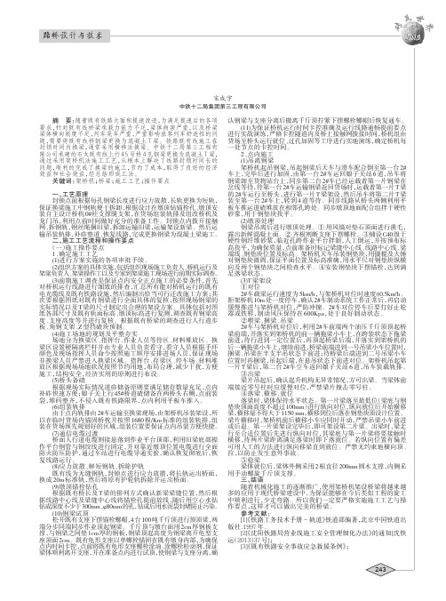 分析架桥机更换既有线桥梁施工工艺和操作要点