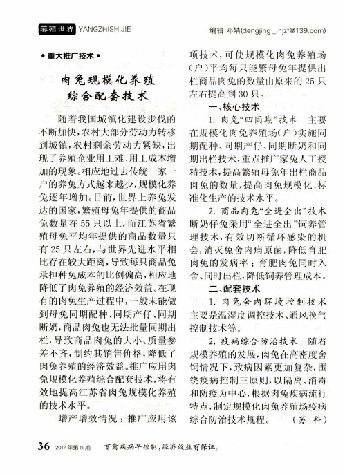 肉兔规模化养殖综合配套技术