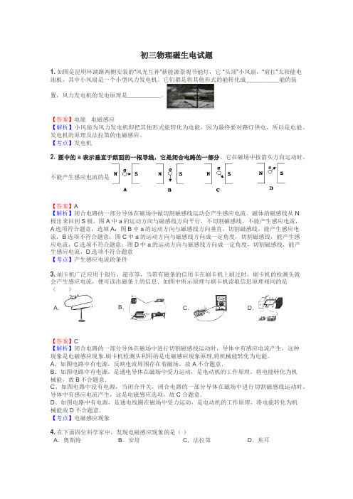 初三物理磁生电试题
