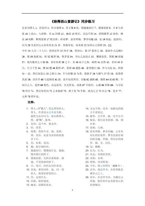 始得西山宴游记练习