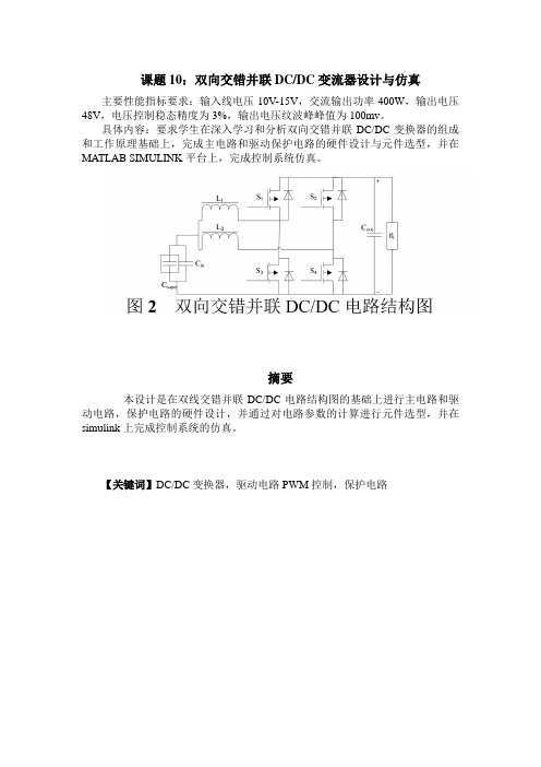 双向交错并联DCDC变流器设计与仿真讲解