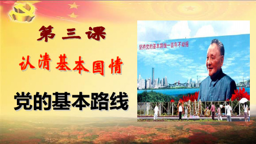 人教版九年级思想品德全册单课件-件(3).ppt