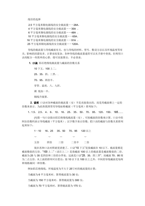电力电缆线径口诀解释