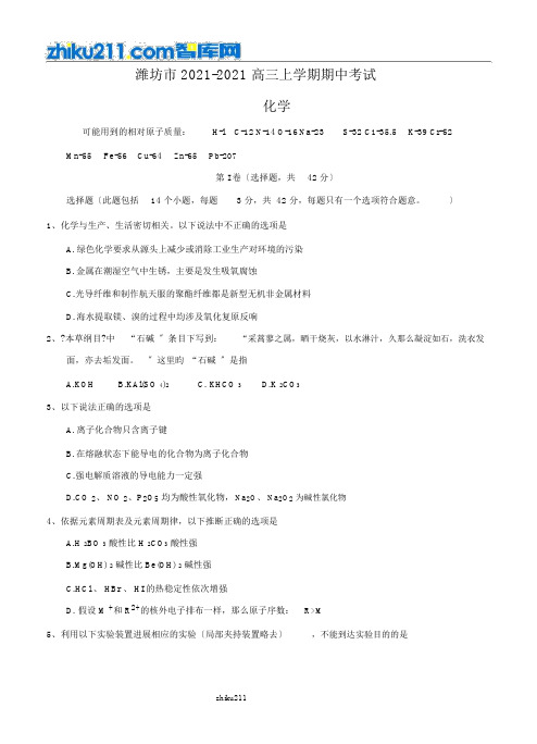 山东省潍坊市2018届高三上学期期中考试化学