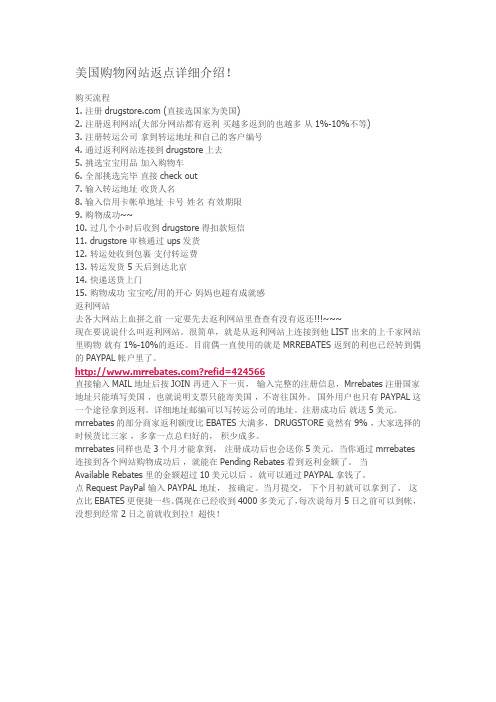 美国购物网站返点详细介绍