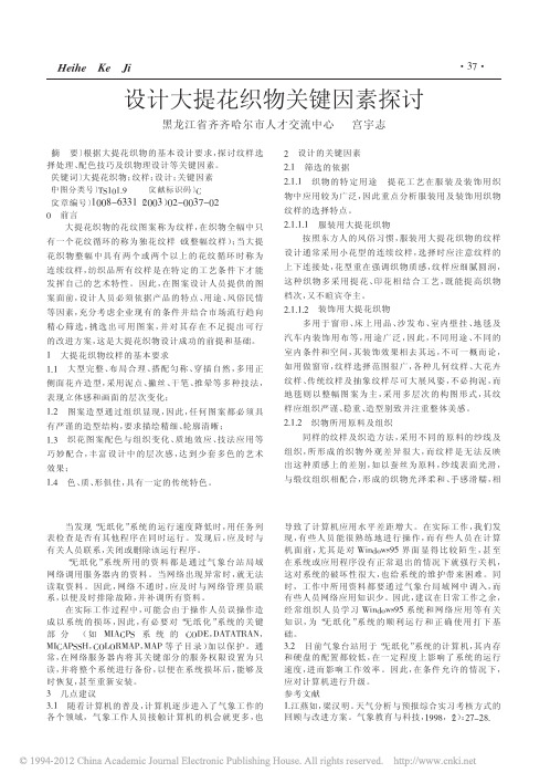 设计大提花织物关键因素探讨_宫宇志