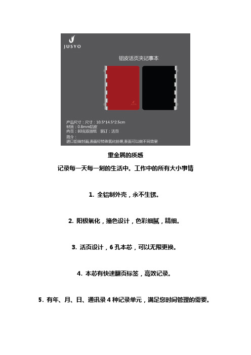 吉之雅铝皮活页夹记事本