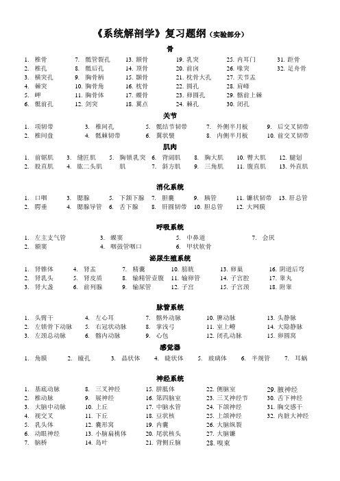 系解实验复习提纲gai