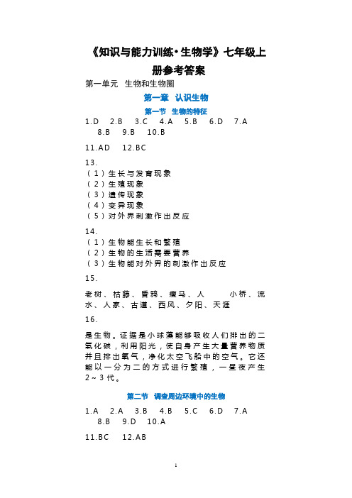 2016秋生物七上答案.doc