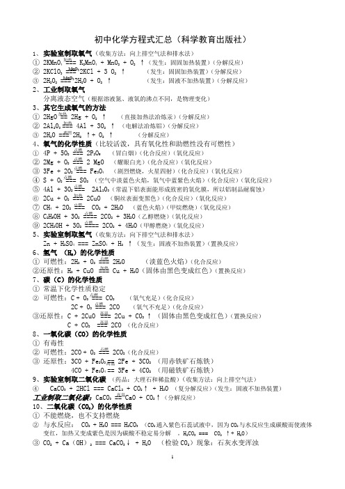 初中化学方程式汇总