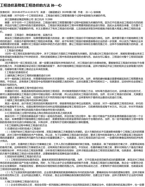 工程造价及降低工程造价的方法 孙一心