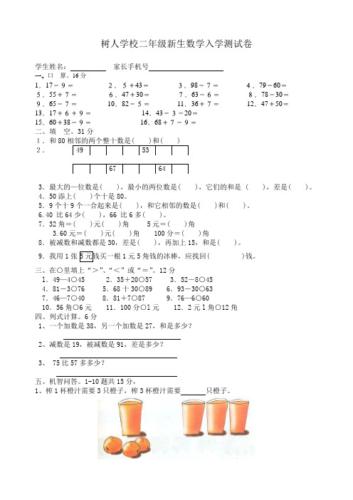 树人学校新二年级数学入学测试