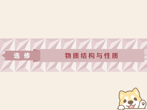 高考化学一轮复习 选考 物质结构与性质 第1节 原子结构 鲁科版