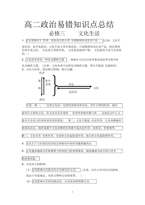 高三学生必备：高中政治必修三易错知识点总结