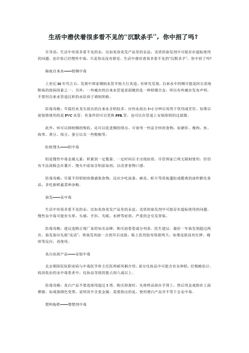 生活中潜伏着很多看不见的“沉默杀手”,你中招了吗？