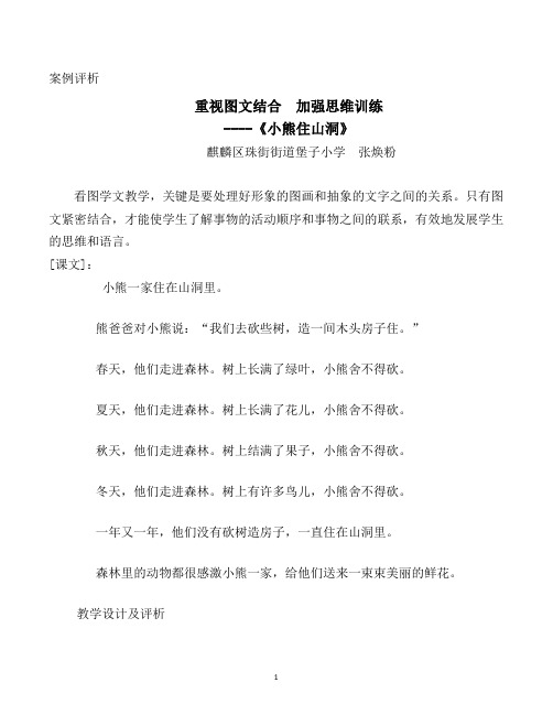 案例评析《重视图文结合 加群思维训练  以美丽的大公鸡为例》