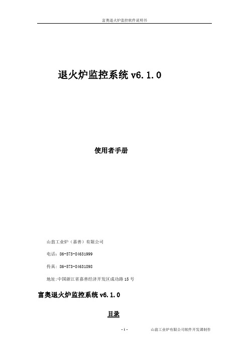 退火炉软件说明书DOC