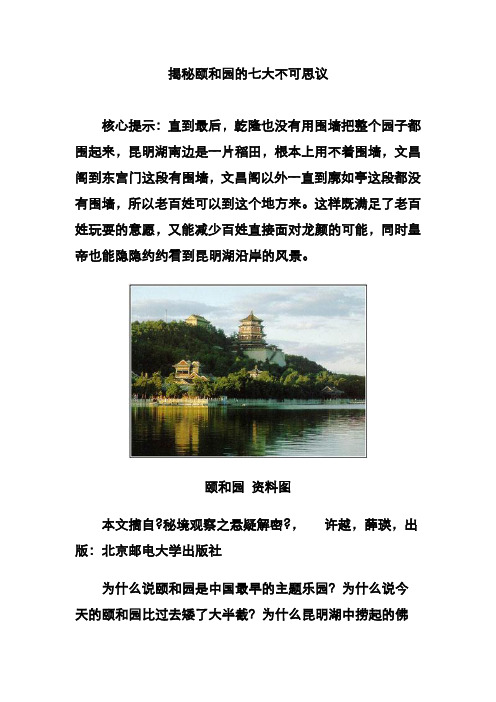 揭秘颐和园的七大不可思议