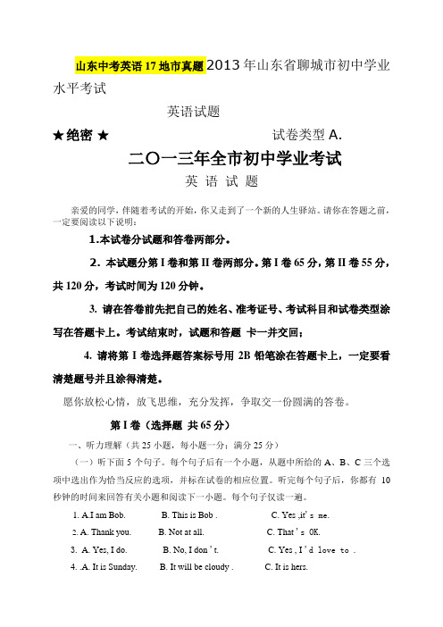 山东省17地市中考聊城市2013年中考英语试题(word版_含答案)