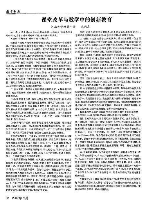 课堂改革与数学中的创新教育