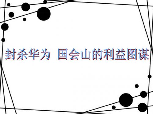 利益集团课件